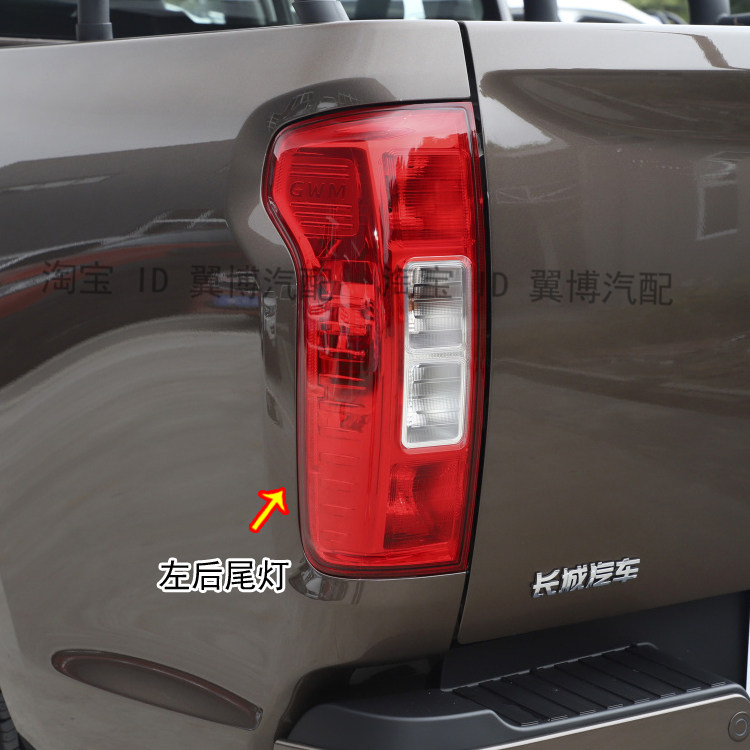 适用长城炮后尾灯总成商用版长城炮皮卡后车灯左右刹车灯后杠灯罩