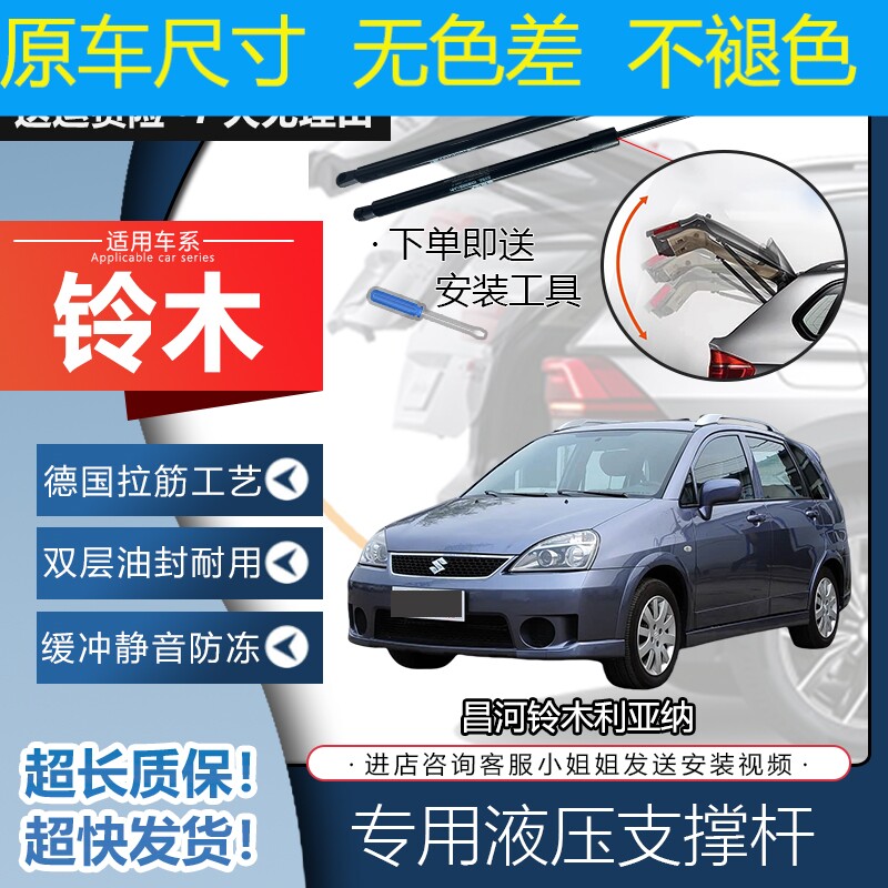适用昌河铃木利亚纳后门支撑杆后备箱液压杆尾门支杆气弹簧助力器