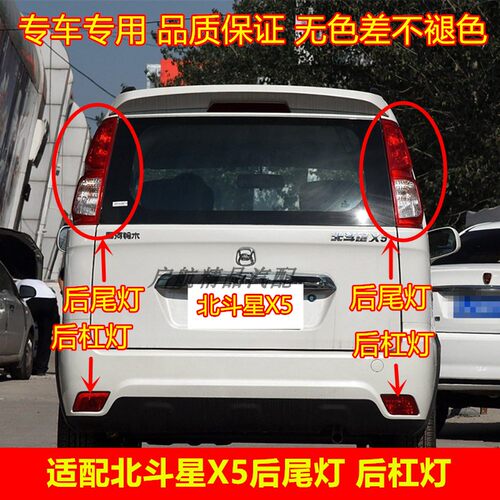 适配昌河铃木北斗星X5后尾