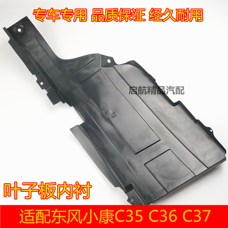 适配东风小康C353637叶子