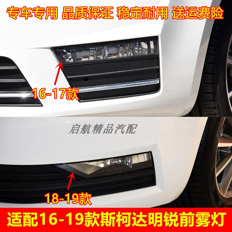 适配16171819款斯柯达明