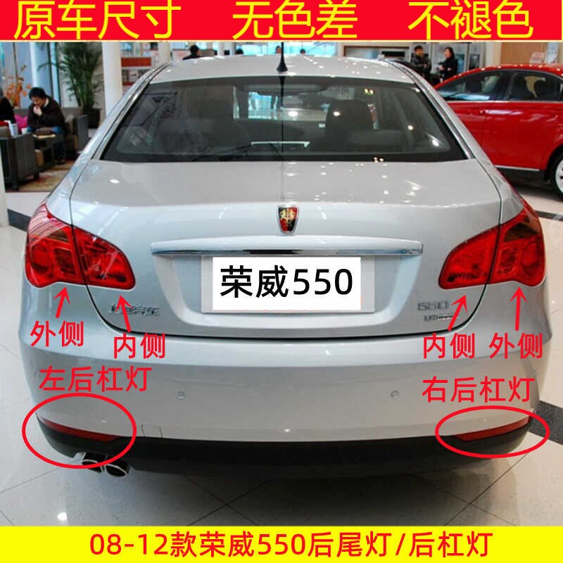 适配08-12老款荣威550后