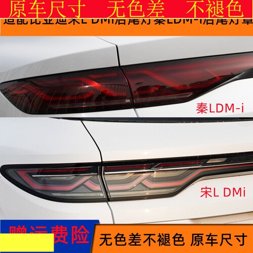适配比亚迪宋LDMi后尾灯