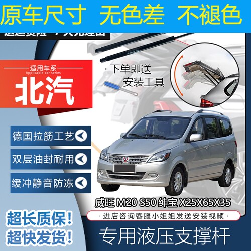 适配北汽威旺M20S50绅宝X