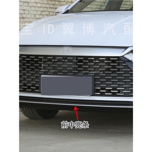 适用比亚迪秦PLUSdmi前后保险杠装饰亮条秦Plus DMi前杠电镀银条