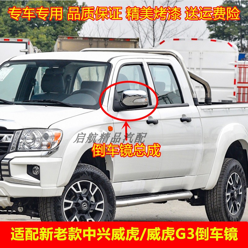 适配新老款中兴威虎G3倒车