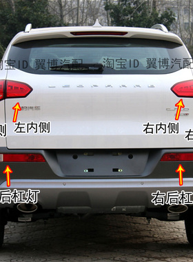 适用15-18款猎豹CS10后杠灯雾灯总成倒车尾灯罩猎豹cs10后尾灯壳