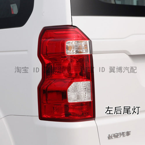 适配长安X70A后尾灯总成欧尚X70a尾灯左右刹车灯倒车转向后尾灯罩