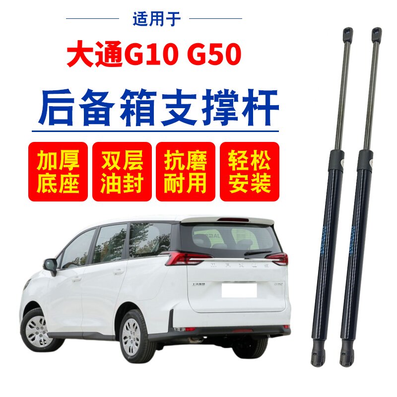 适配大通G1050后备箱液压
