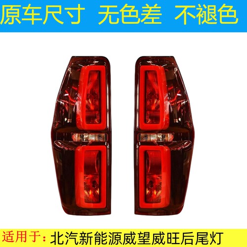 适配北汽新能源威望旺EV40