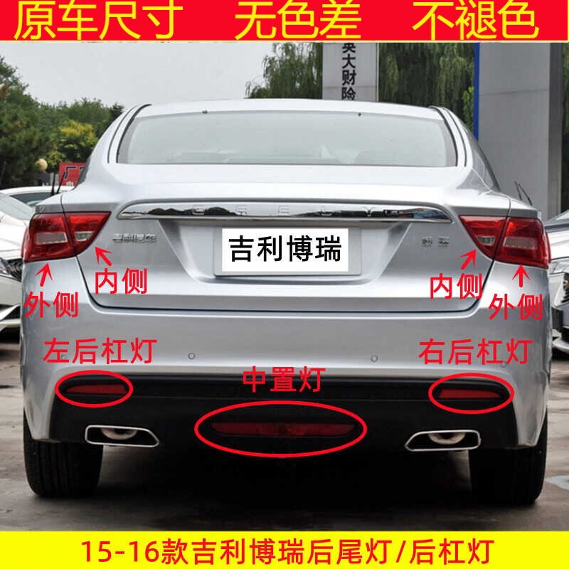 适配1516款吉利博瑞后尾灯