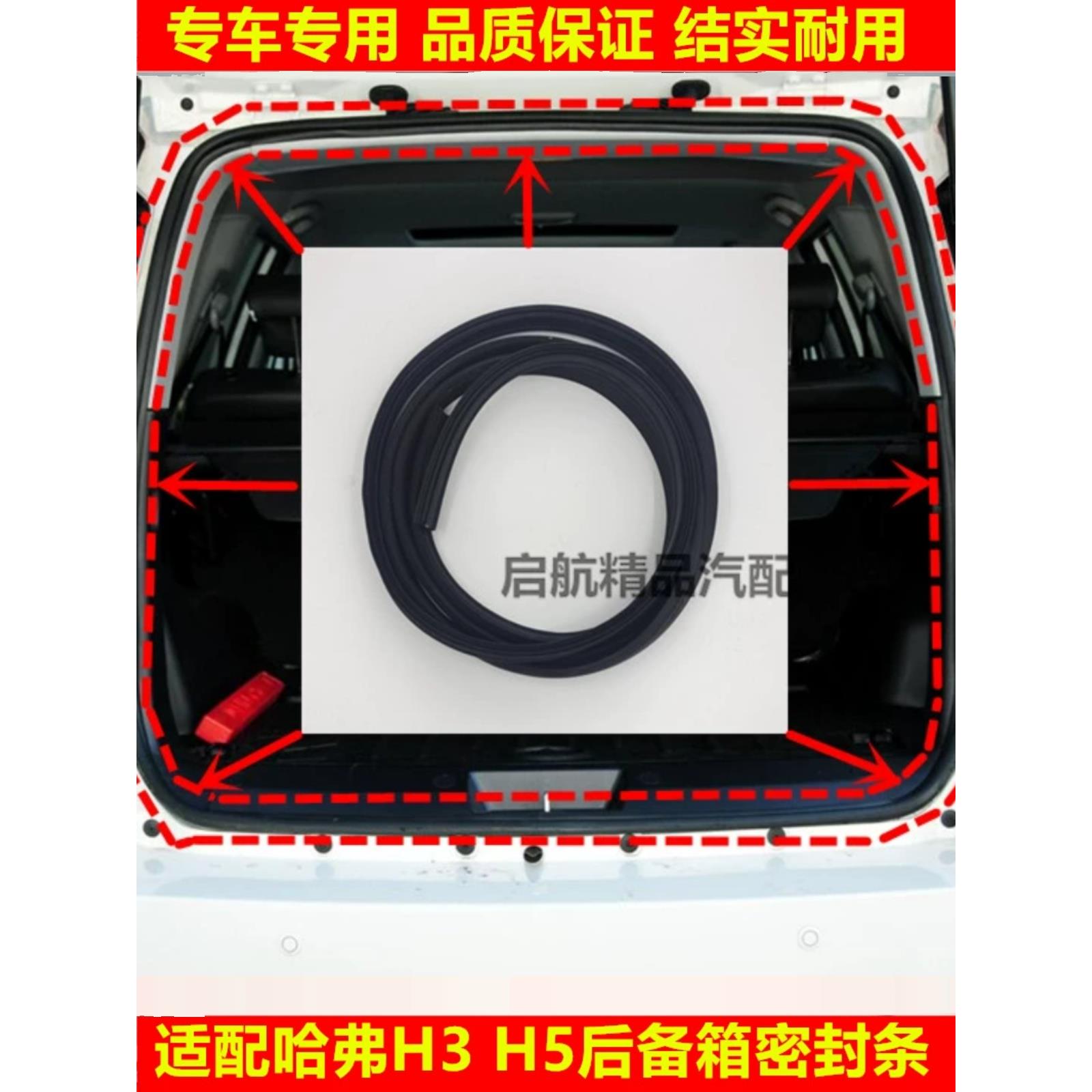 适配长城哈弗H35后尾门密