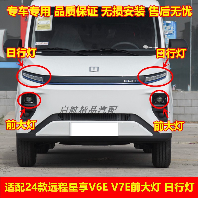 适配24款吉利远程星享V6E