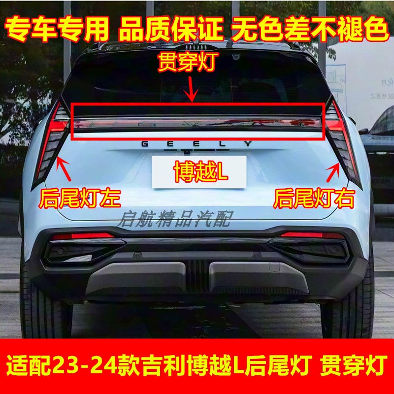 适配23-24款吉利博越L后