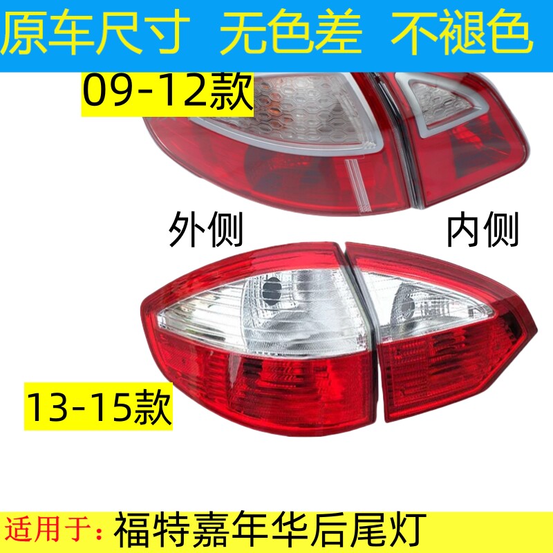 适用09-15款福特嘉年华后