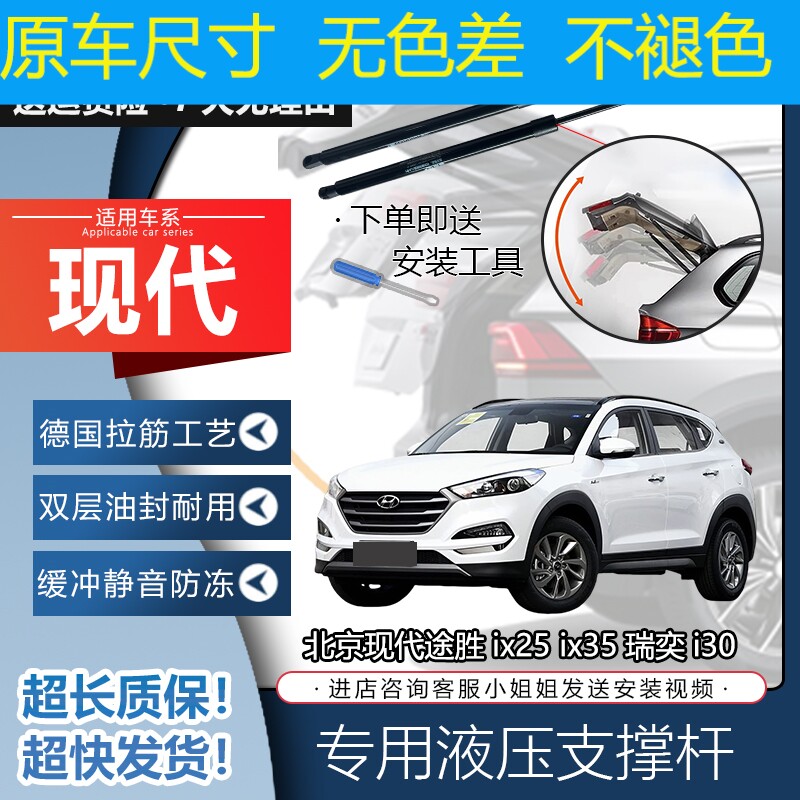 适用北京现代途胜i2535瑞