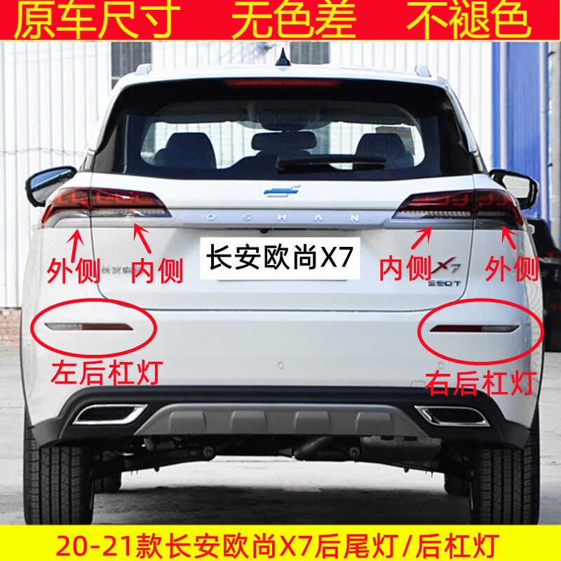 适配长安欧尚X7后尾灯总成