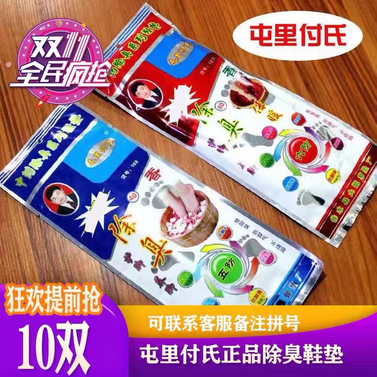 屯里付氏正品四季秋冬除臭鞋垫保暖防臭棉垫运动吸汗透气男女十双图片