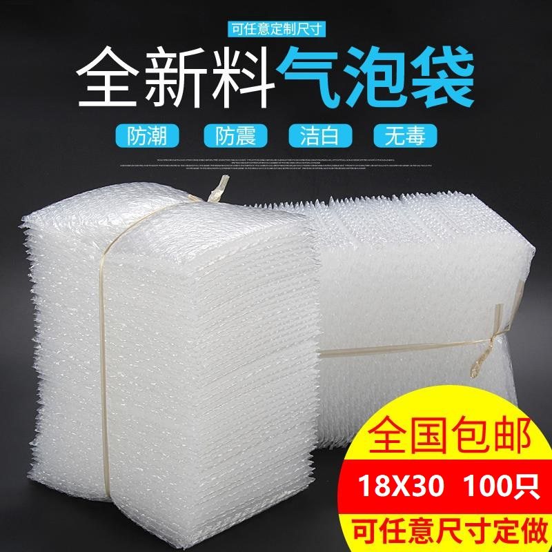 18*30100只气泡袋全新料加厚防震包装袋泡泡袋泡沫袋气泡膜批发