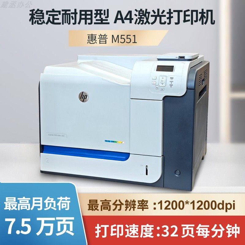 惠普cp4525M551彩色激光打印机