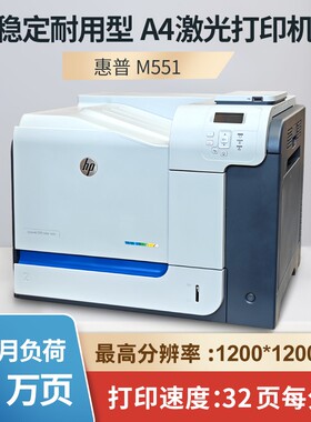 惠普hpcp5225M551彩色激光打印机自动双面cad图纸打印cp4525