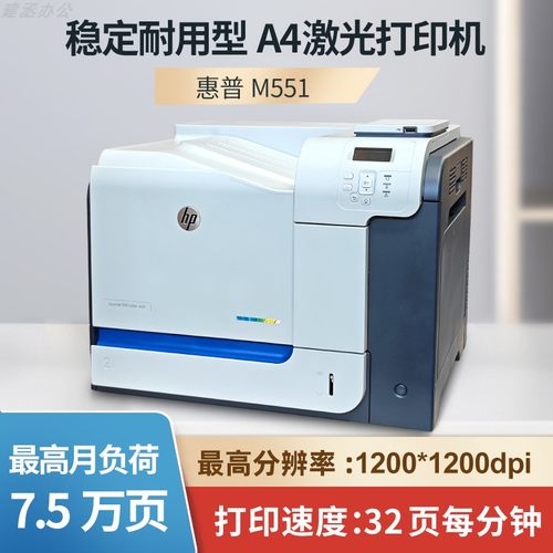 惠普cp4525M551彩色激光打印机