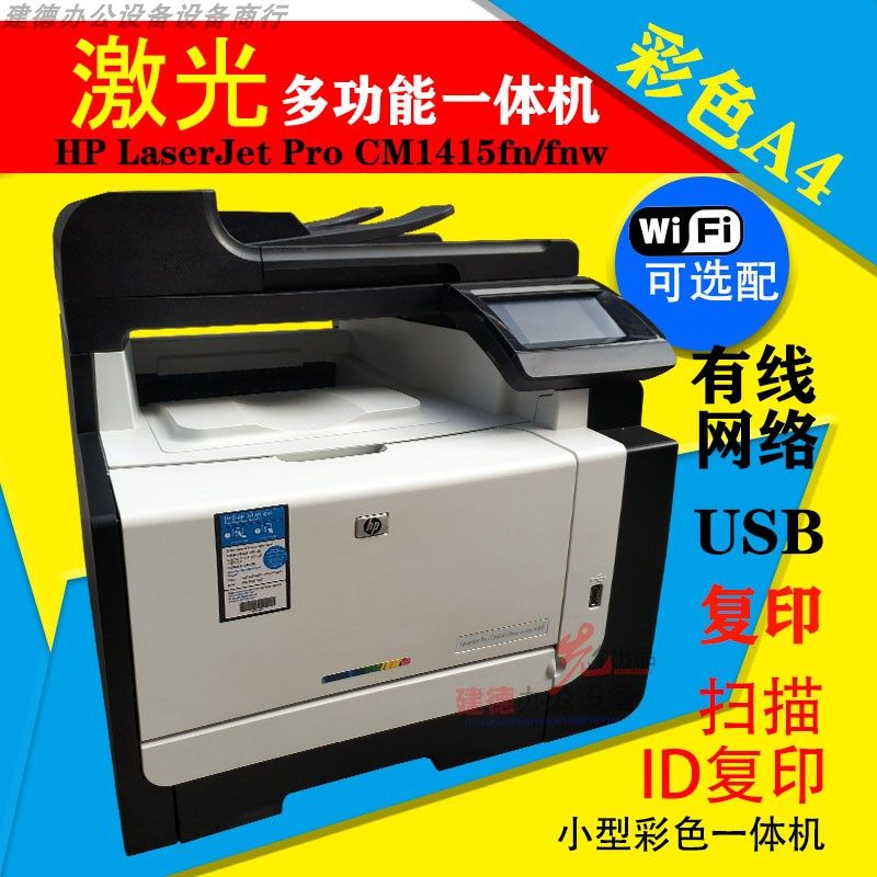 惠普1415m276彩色激光一体机打印复印扫描a4家用学生办公