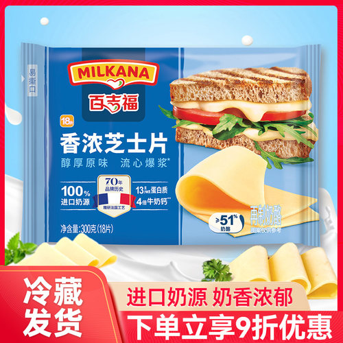 三明治芝士片百吉福香浓原味