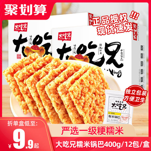 粮悦网红安徽特产小包装糯米锅巴
