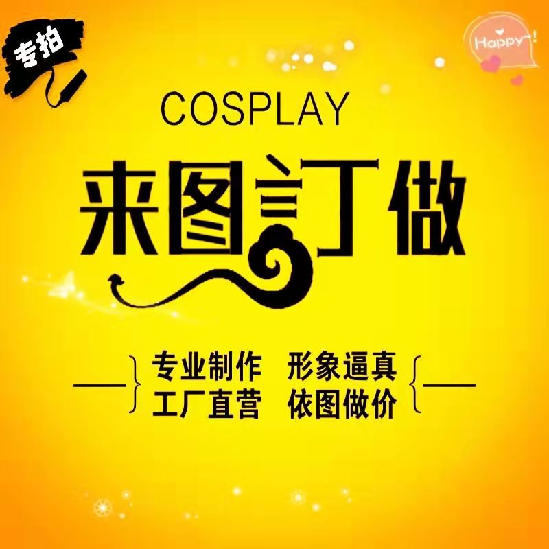 优创动漫坊 专业定制动漫cos服