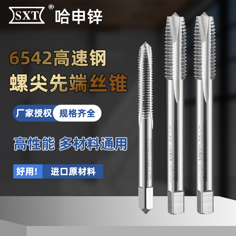 SXT申锌螺尖先端机用丝锥