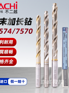 NACHI日本不二越7574/7570加长粉末冶金麻花钻不锈钢钛合金模具钢