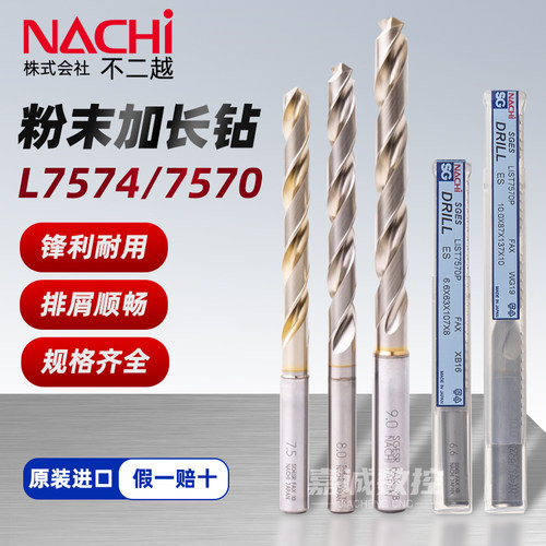 NACHI加长粉末冶金麻花钻不锈钢