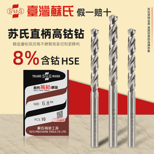 苏氏SUS不锈钢高钴直柄麻花钻