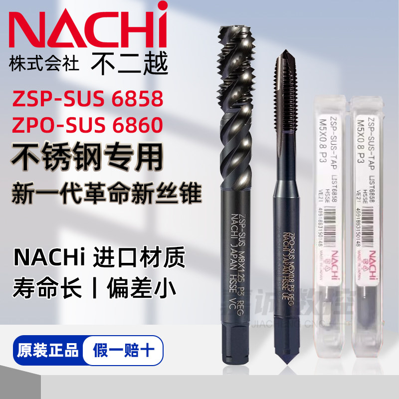 日本不二越螺旋先端不锈钢用丝锥图片