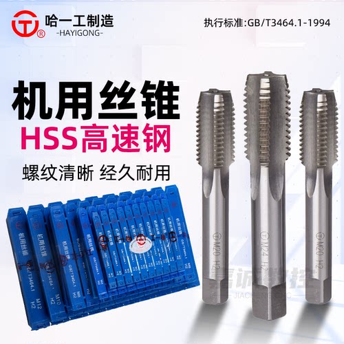 哈一工正品直槽机用丝锥假一赔十