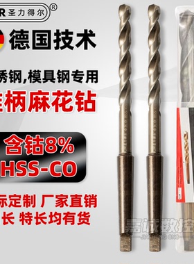 SLDR圣力得尔含钴M42高钴莫氏锥柄麻花钻头不锈钢用打孔加硬车床