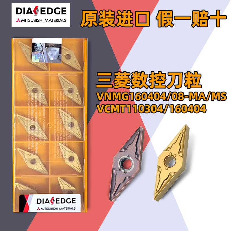 三菱VNMG数控刀片原装进口