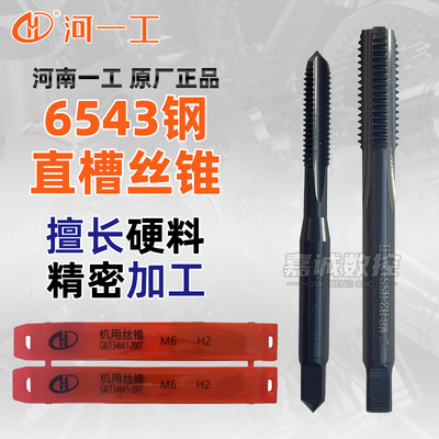 河一工直槽机用丝锥黑色氮化丝攻
