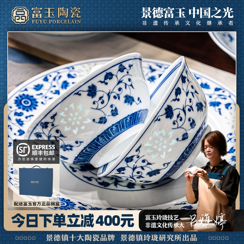富玉官方陶瓷釉下彩餐具正品