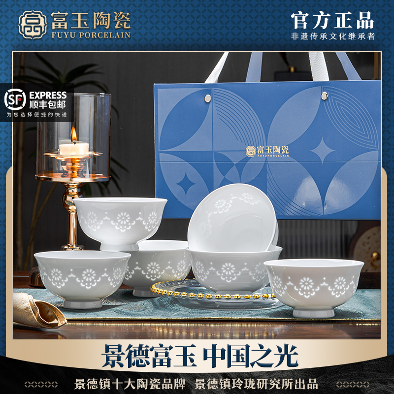 富玉陶瓷景德镇碗家用玲珑瓷2025新年餐具高温釉下彩高颜值吃饭碗