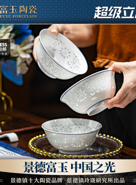 景德镇富玉陶瓷碗家用2025新款高颜值釉下彩餐具高温玲珑瓷吃饭碗