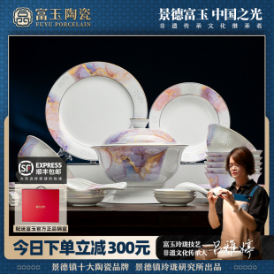 轻奢高级感家用乔迁礼物奢华高端红色礼盒 富玉景德镇陶瓷餐具套装