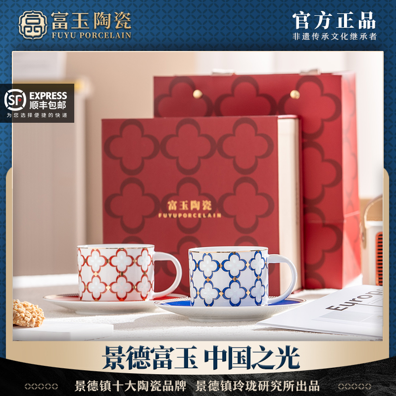富玉陶瓷咖啡杯子礼盒套组高档精致搬家乔迁新居结婚新婚生日礼物