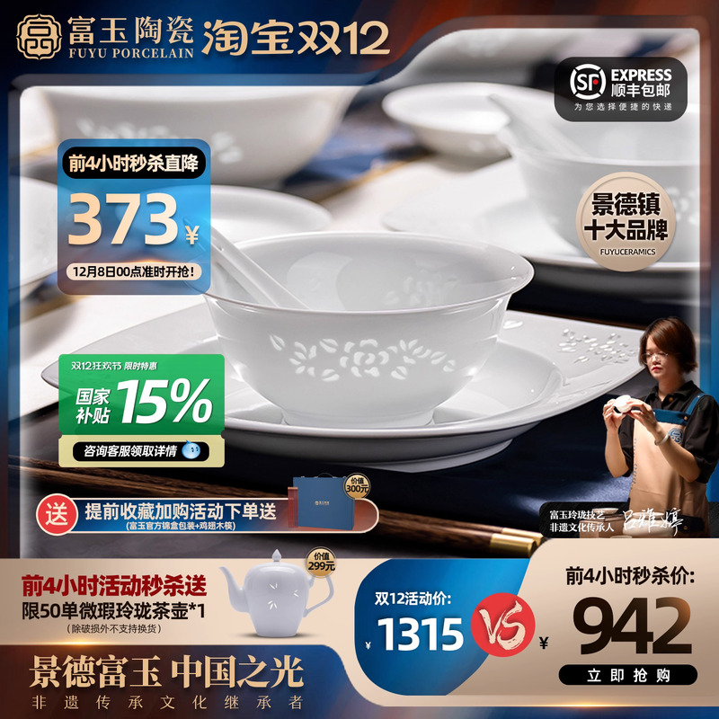 精美的玲珑瓷釉下彩中式餐具