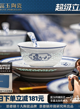 富玉陶瓷景德镇青花玲珑餐具套装家用碗盘乔迁新居2025新年礼盒装