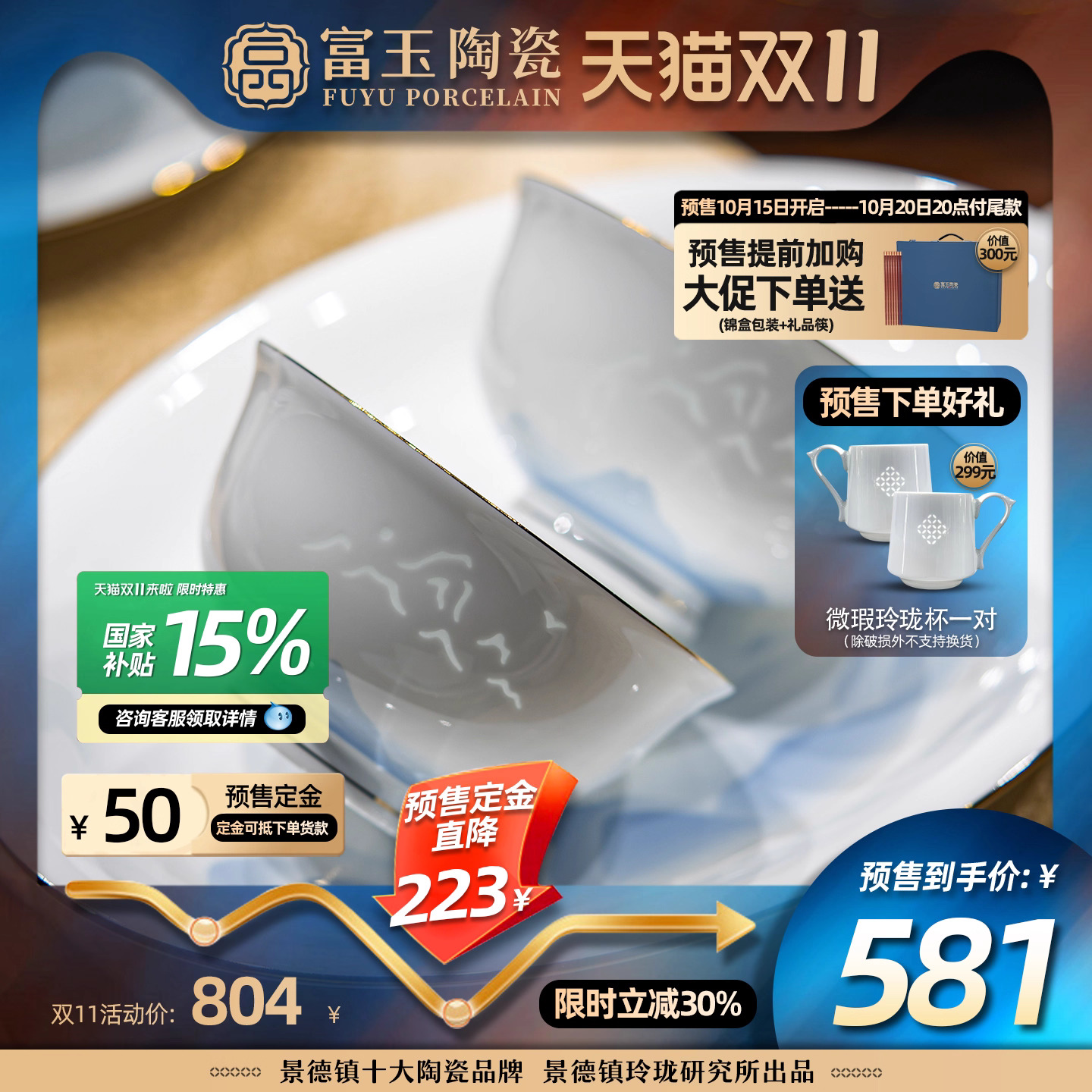 富玉景德镇陶瓷餐具套装2025新款家用中式高颜值金边碗盘乔迁礼盒