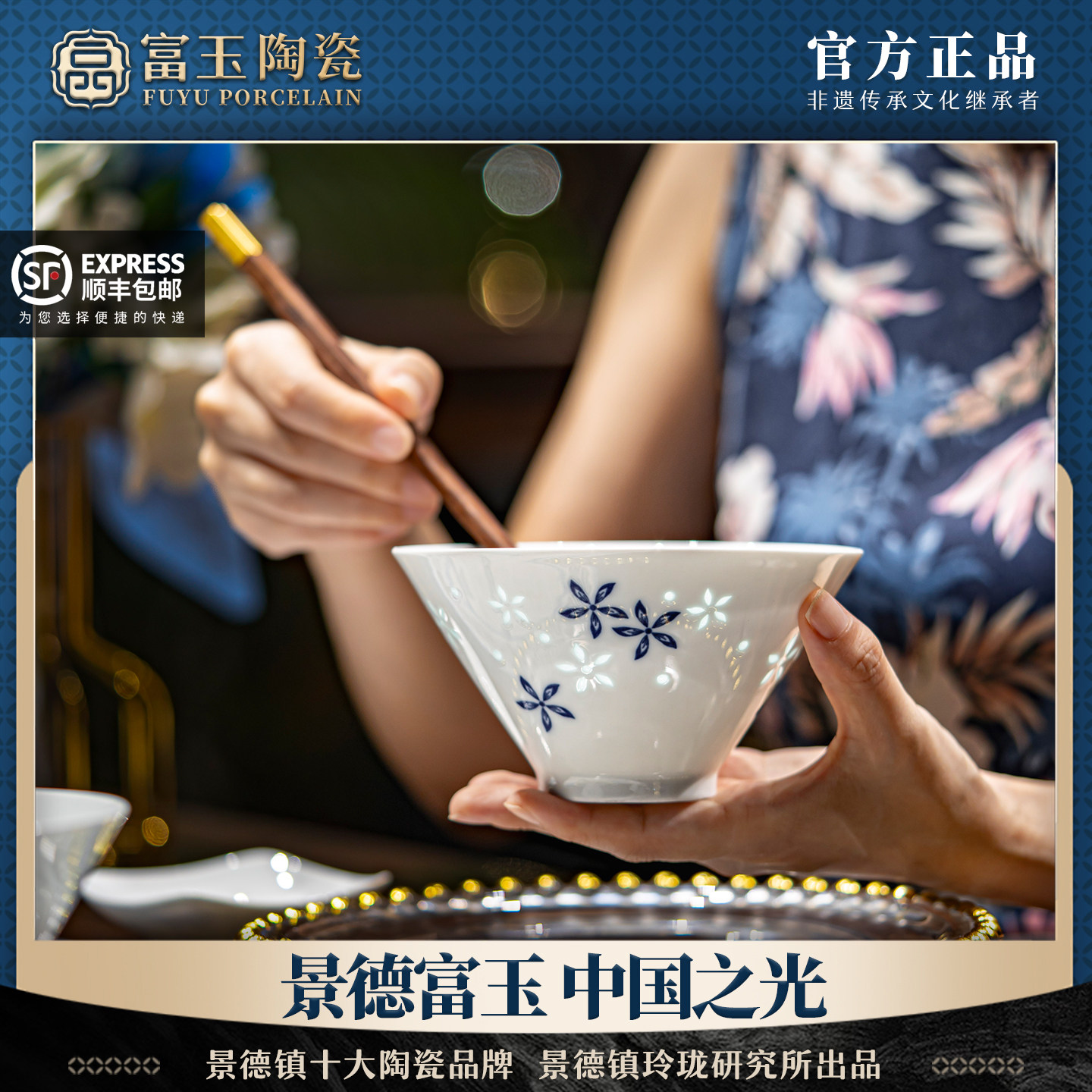 景德镇富玉陶瓷釉下彩餐具碗家用高颜值高温玲珑瓷吃饭碗个人专用