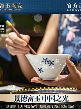 景德镇富玉陶瓷釉下彩餐具碗家用高颜值高温玲珑瓷吃饭碗个人专用