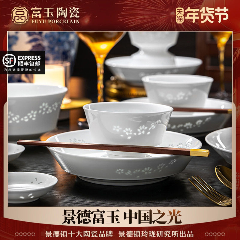 富玉景德镇陶瓷餐具纯白中式玲珑瓷碗盘家用套装乔迁新居礼物高端,餐饮具,碗,淘宝优惠券,粉丝福利购,淘宝优惠卷